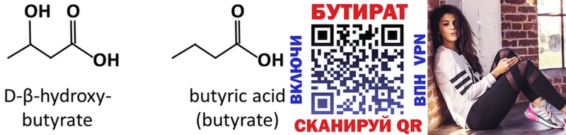 БУТИРАТ BDO  наркотики  blacksprut вход  Хотьково 